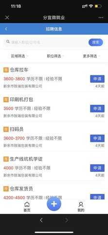 分宜微就业 1.0.2 安卓版 4