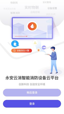 永安云消 1.3.3 安卓版 1