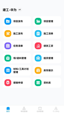 筑援帮 1.6.2 安卓版 3