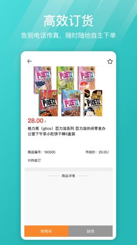 16订货 1.2.0 安卓版 3