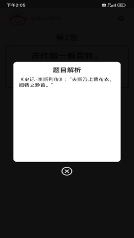 成语冲冲冲 2.3.2 安卓版 2