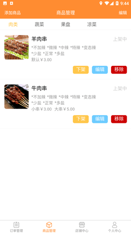 快速送达商家APP 1.5.4 安卓版 2