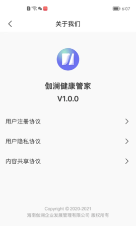 伽澜健康管家 1.2.1 安卓版 3