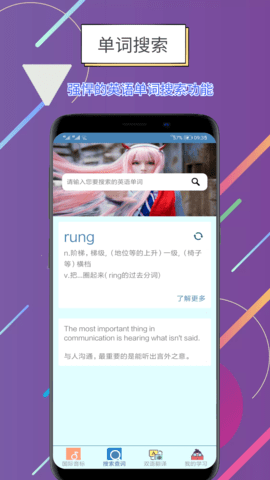 世说英语 1.2.5 安卓版 4