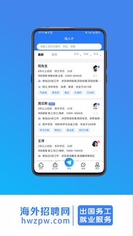 海外招聘网 1.0.3 安卓版 3