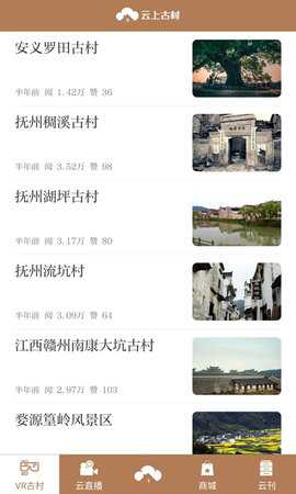 云上古村 2.8.0 安卓版 1