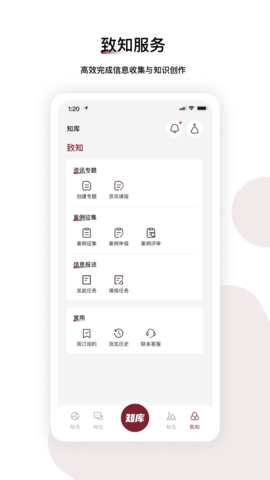 知库 2.3.2 安卓版 4