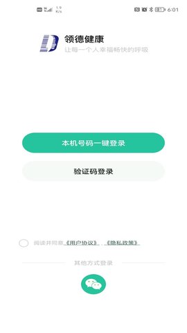 领德健康 1.0.83 安卓版 3