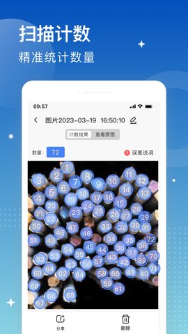 安安扫描大师 2.2.2 安卓版 1