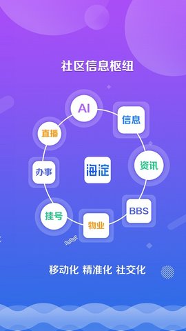 掌上海淀 4.3.0 安卓版 2