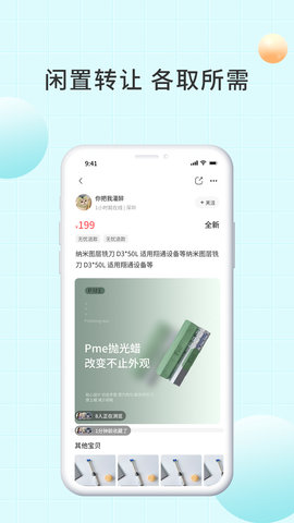 爱齿 1.1.07 安卓版 4