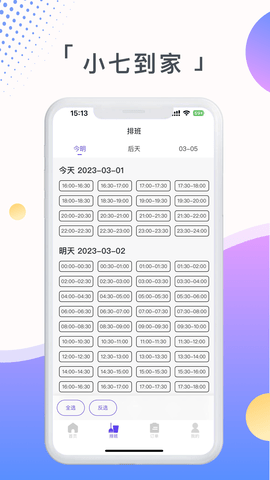 小七到家技师端 1.2.17 安卓版 2