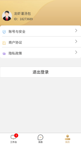 武点商家 1.2.7 安卓版 2