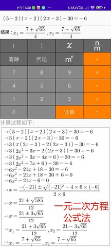 解题步骤计算器 1.0 安卓版 4