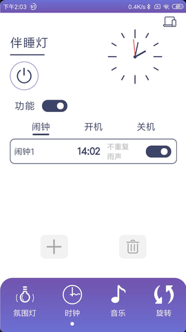伴睡灯 1.0.5 安卓版 2