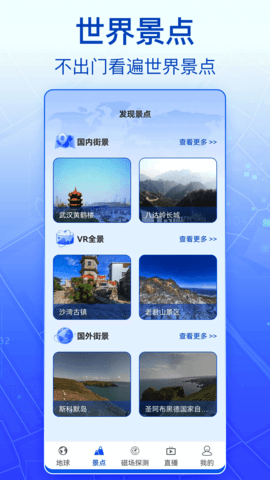 3D实景卫星地图 1.1.2 最新版 1