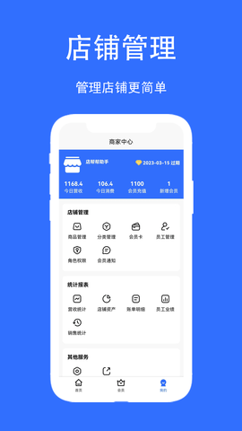 店帮帮助手 1.3.9 安卓版 2