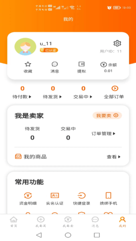 蓝盾游戏交易 1.0.11 安卓版 3