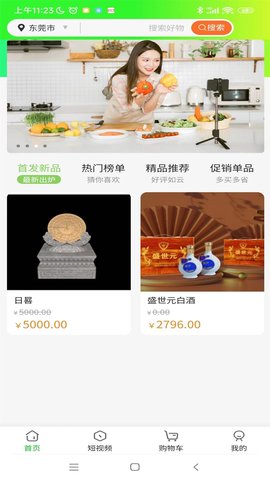 凤凰环球 1.1.4 安卓版 1