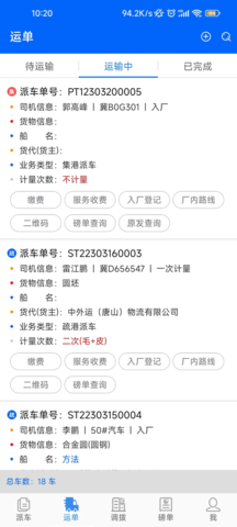 易思物流网络货运平台 1.3.6 安卓版 2
