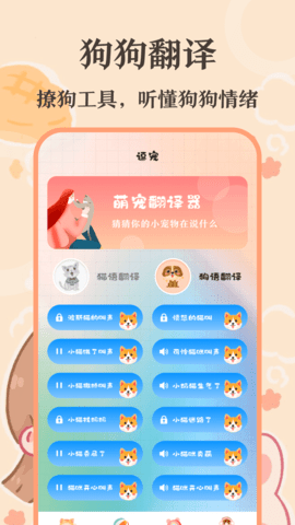 猫语翻译王 5.0.5158 安卓版 3