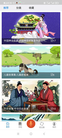 言说家 2.0.22 安卓版 1