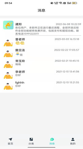 找老师 1.19 安卓版 1