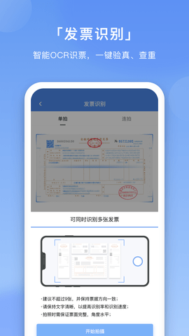 壬华费控私有版 3.8.0 安卓版 2