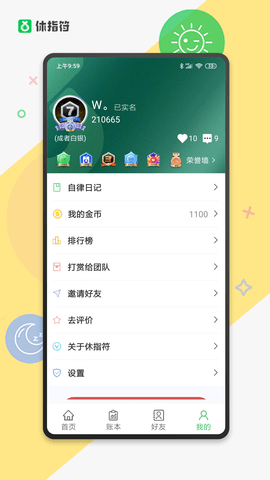 休指符 2.8.0 安卓版 4