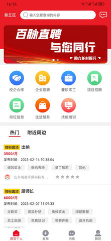 百脉直聘 1.7.9 安卓版 1