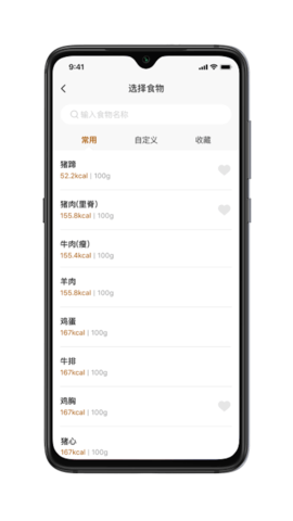 香山营养 1.0.17 安卓版 4
