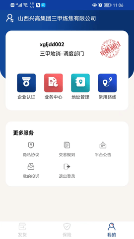 货通九州承运端 1.0.9 安卓版 3