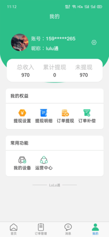 LuLu通司机版 1.0.7 安卓版 3