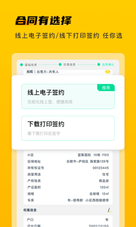 快签宝 4.6.3 安卓版 3