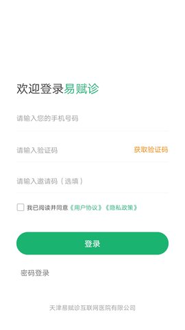 易赋诊 4.9.0 安卓版 1