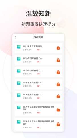 财会经济考试宝典 v9 安卓版 3