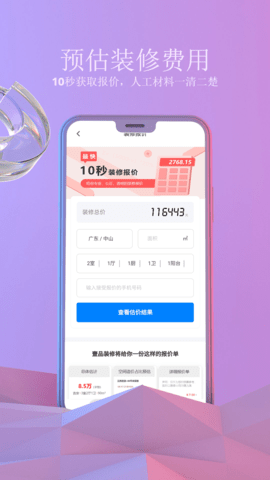 壹品装修 1.8.35 安卓版 1