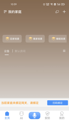 全屋智能 4.5.28.1 安卓版 2