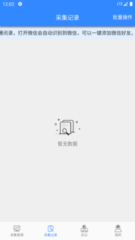 找客源帮手-找陌生客源的好帮手 1.1.6 安卓版 1