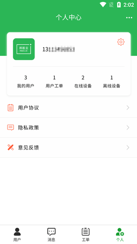 邢医云 1.8.1 安卓版 3