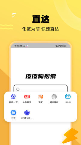 皮皮狗搜索 5.0.2801 安卓版 1