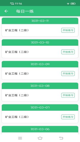 二级建造师矿业工程 1.2.4 安卓版 2