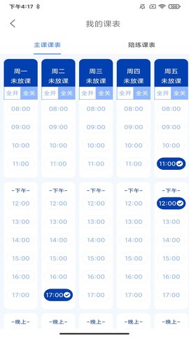 云途教师端 5.11.0 安卓版 3