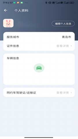 C20司机端 1.1.7 安卓版 2
