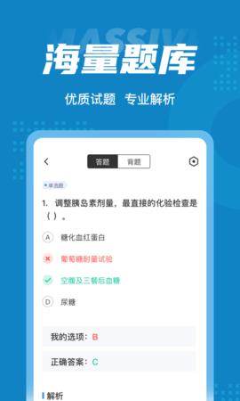 内分泌学聚题库 1.1.4 安卓版 2