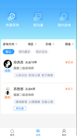 恩恩心理服务 1.0.0 安卓版 1