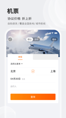 铨成商旅 1.1.9 安卓版 1