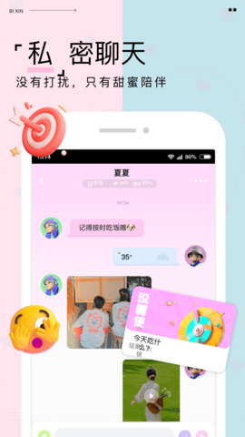 彼心 1.1.0 安卓版 2