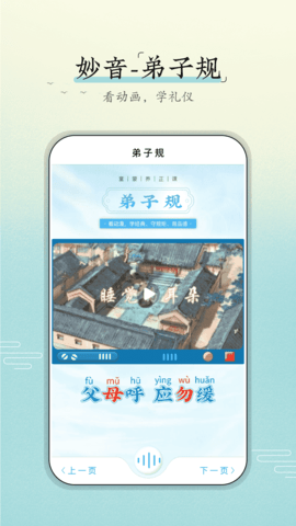 妙音弟子规 1.0.6 安卓版 3