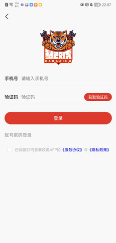 暴改虎 1.0.0 安卓版 2